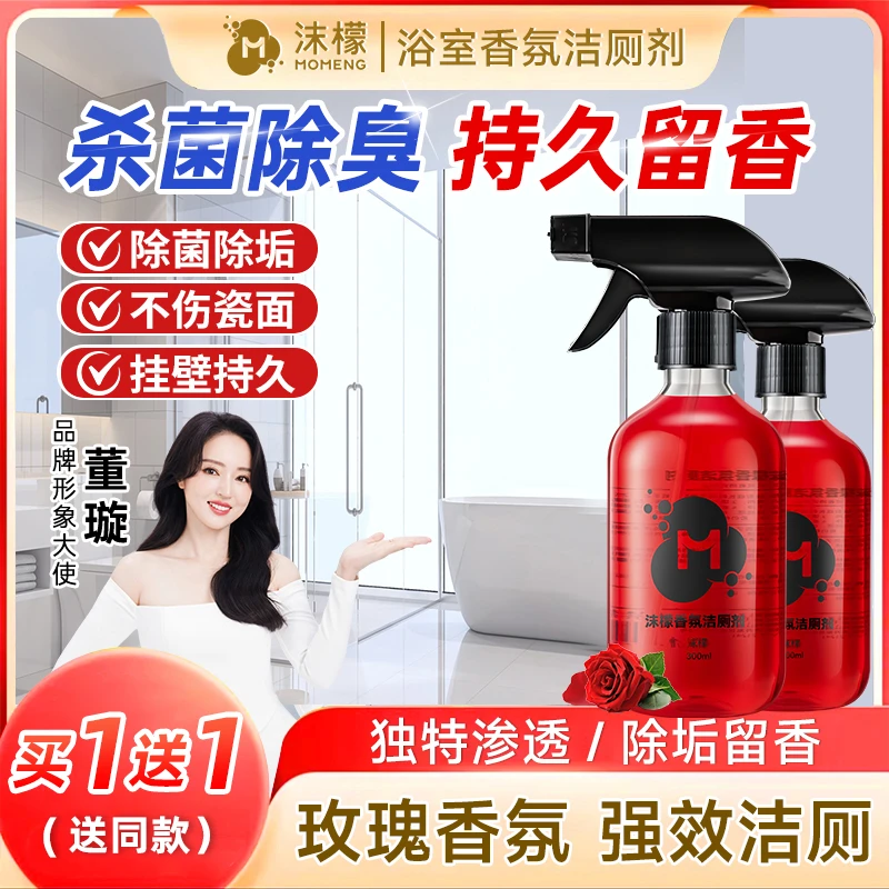 【99.9%杀菌率】沫檬香氛洁厕剂浴室卫生间专用去污清洁抑菌去味