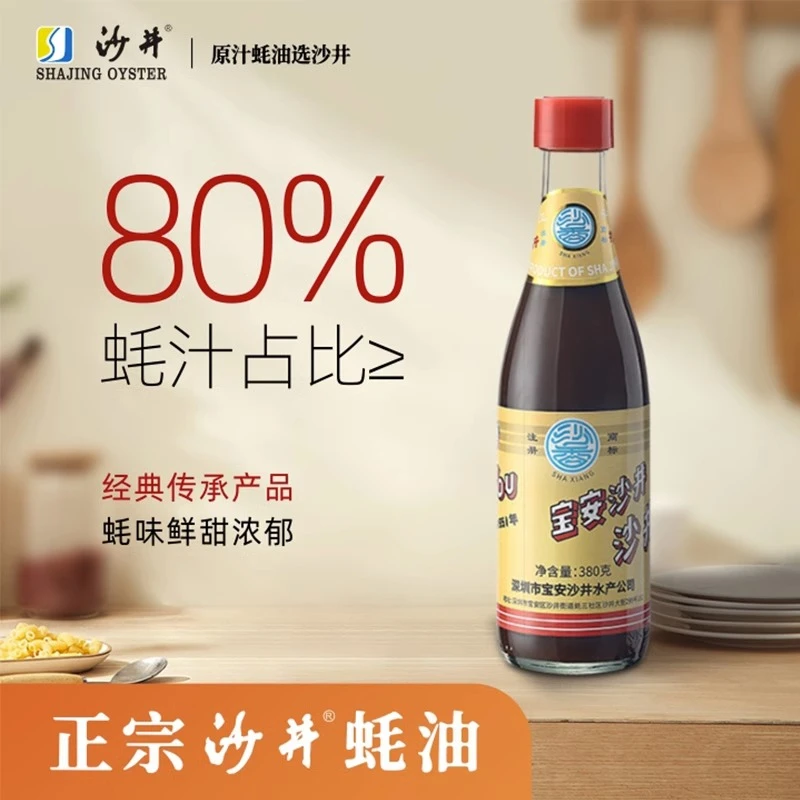 沙井无麸质蚝油 80%蚝汁熬煮无防腐剂原汁蚝油提鲜菜肴调料