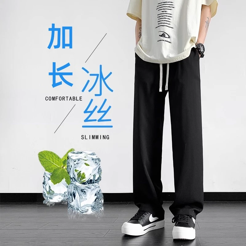 冰丝加长阔腿裤男款夏季薄款瘦高个青少年学生百搭直筒休闲长裤子