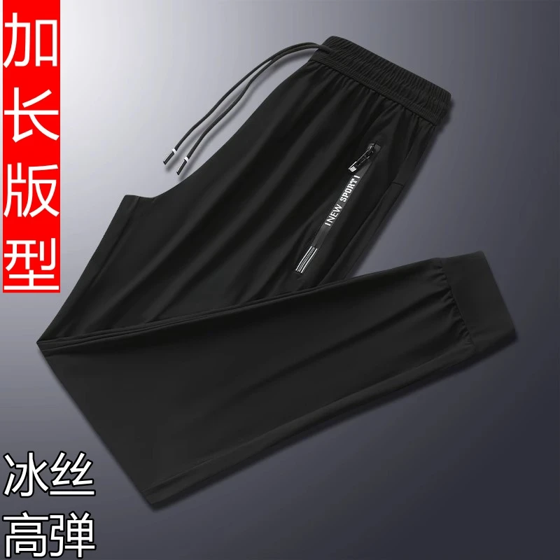 加长版裤子男190瘦高个子休闲卫裤110cm夏季薄款冰丝运动裤潮120