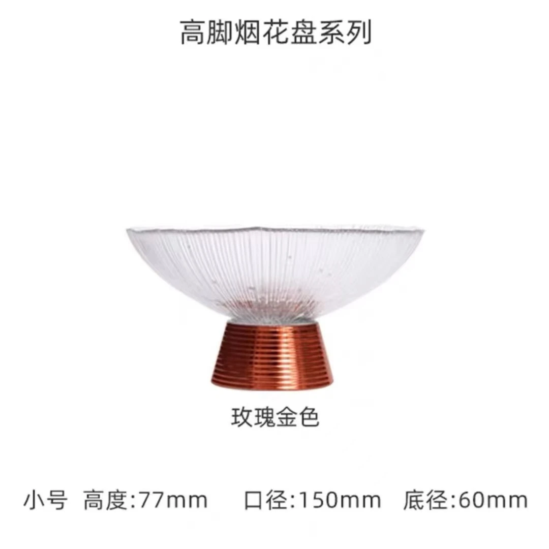 高脚烟花果盘干果盘零食盘玫瑰金色