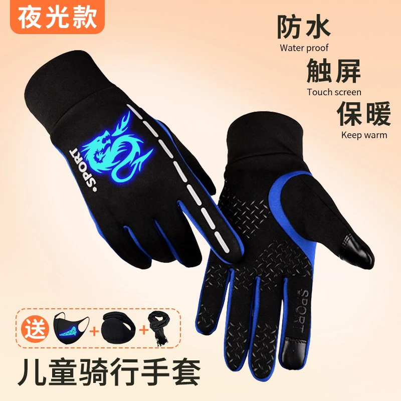 儿童骑行手套男童冬季骑自行车男孩加绒保暖防风防水触屏手套夜光