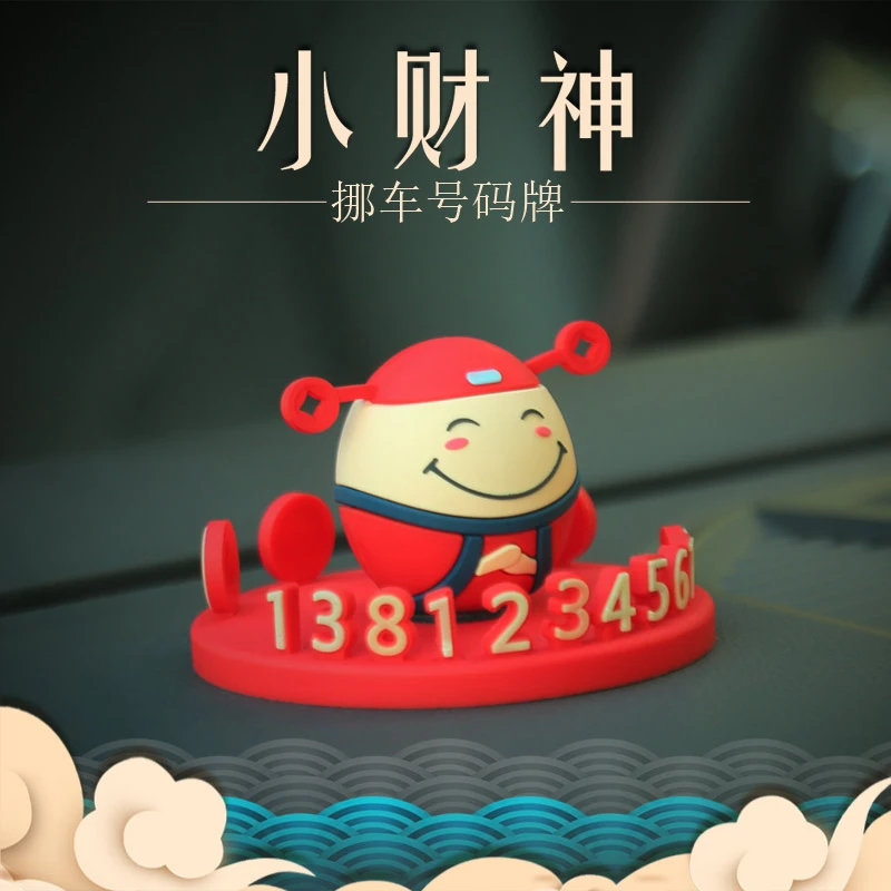 挪车牌临时停车号码牌夜间挪车发光双面耐用数字手工数字旋转工艺