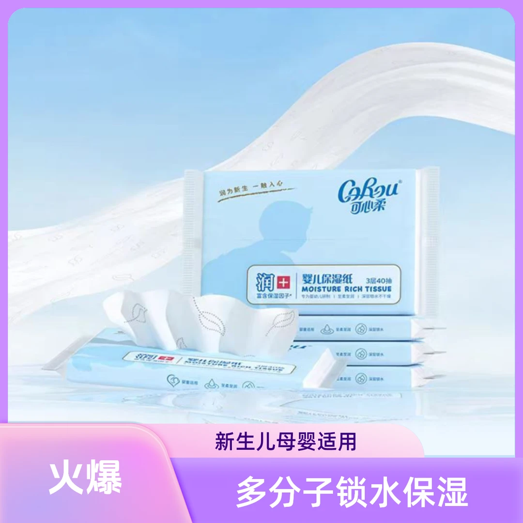 可心柔新生儿母婴超柔柔润丝柔保湿婴幼儿干湿超薄两用绵柔⑤包装