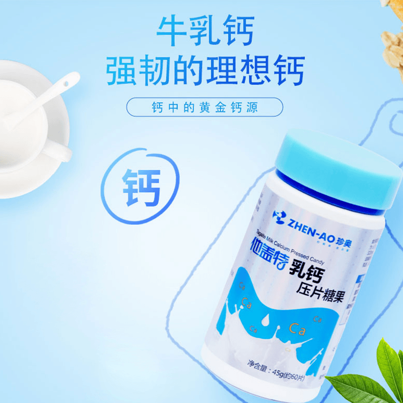 他盖特乳钙压片糖果45g（60片）*2瓶健康品质产品发货 9月5日到期