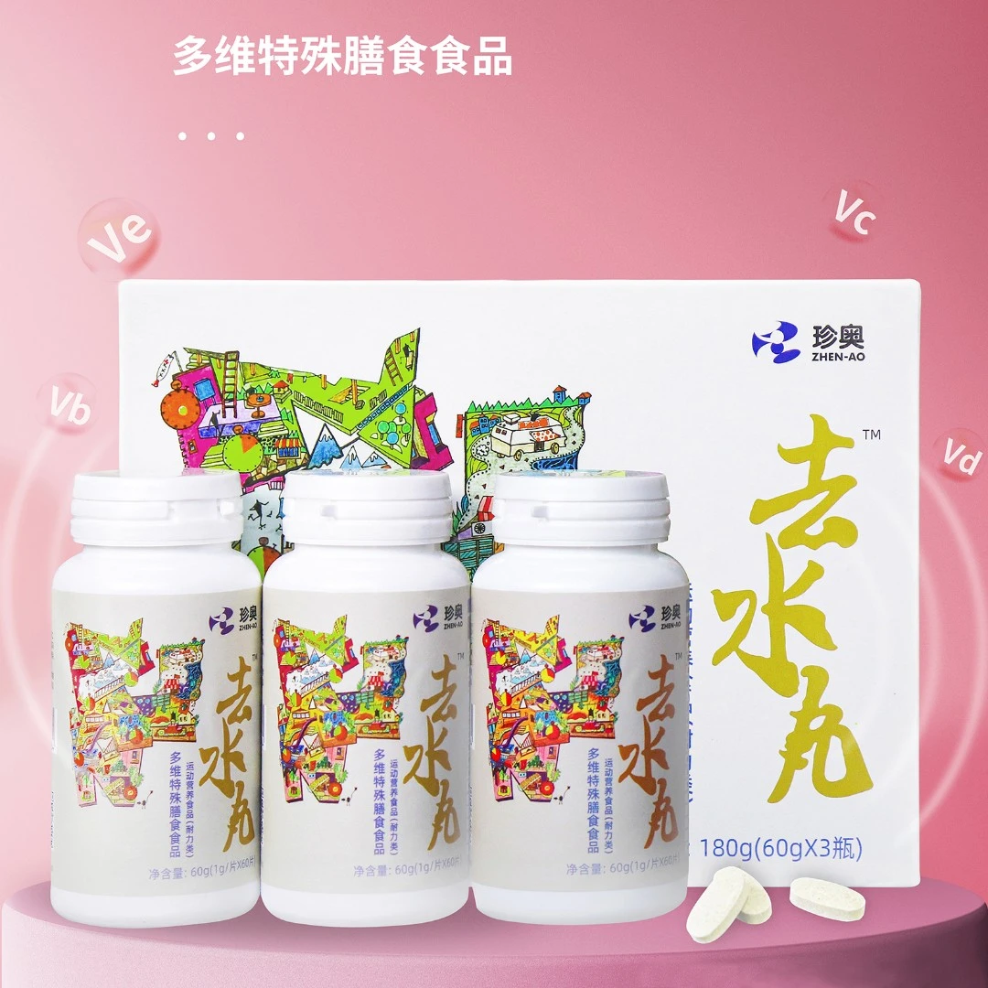 去水丸多维运动营养补充碳水日常特殊男士10月16日到期