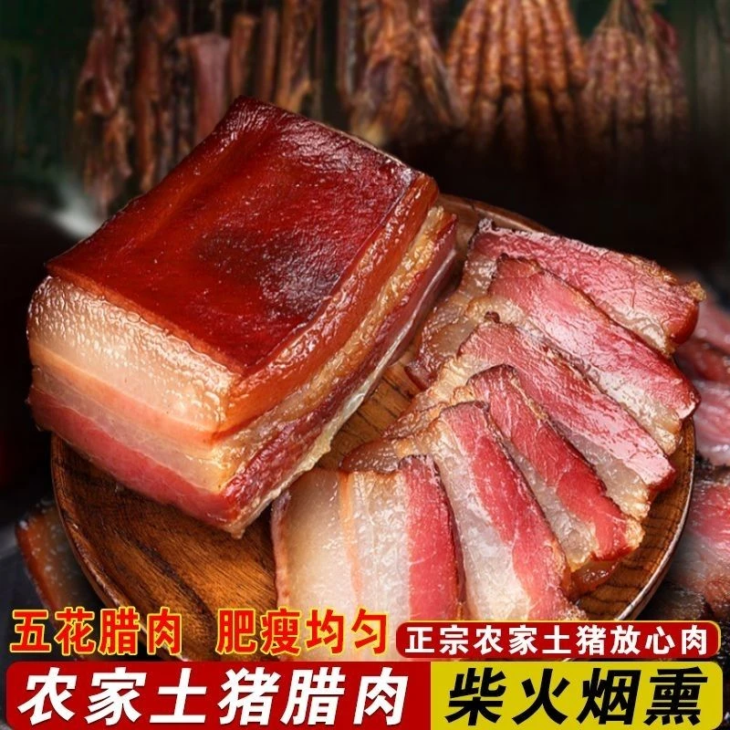 3送2 湖南特产土猪独立包装切片腊肉咸肉五花腊肉土家腊味香