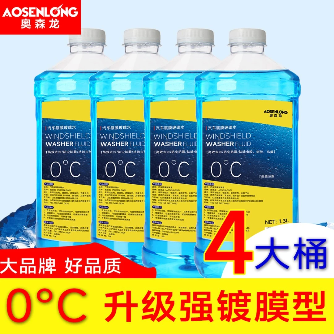 【优选】玻璃水汽车玻璃水高效清洁去污镀膜雨刮水洁净厂家直发包邮