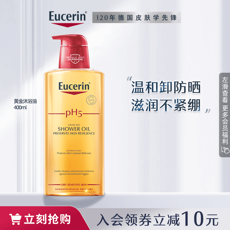 【赠品】优色林PH5均衡护理温和沐浴油 400ml润肤清洁身体滋养