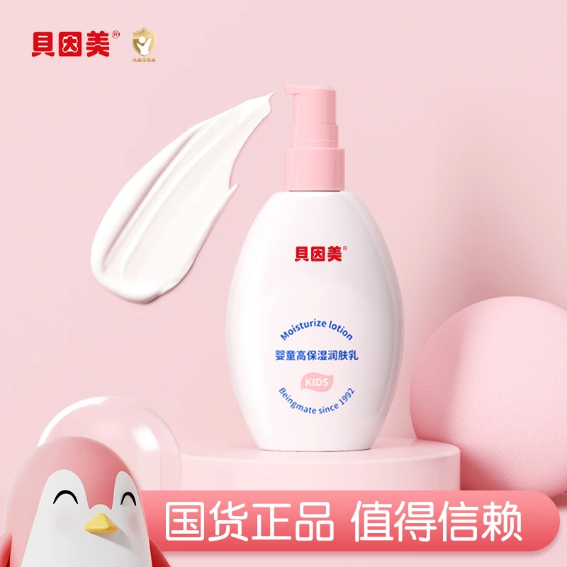 贝因美婴童高保湿润肤乳护肤补水保湿舒缓清爽滋润sw