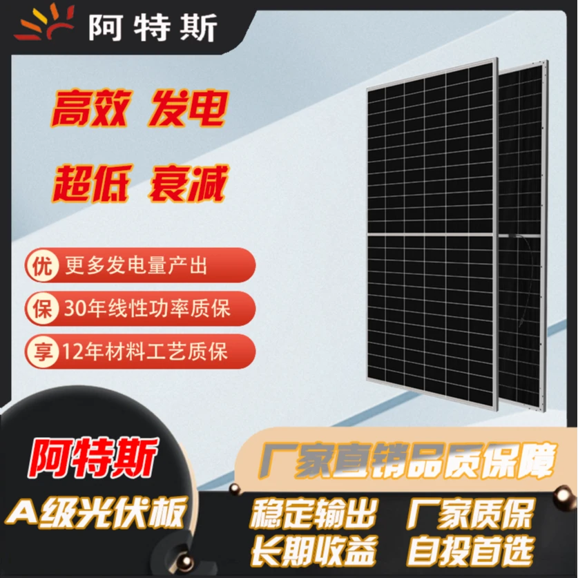 阿特斯光伏板 太阳能发电户用工商业A级N型组件 原装正品工厂直发