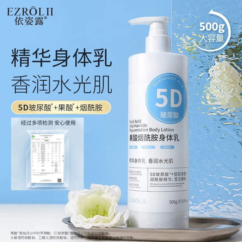 【宠粉福利】果酸烟酰胺嫩肤身体乳持久保湿全身嫩滑留香清爽不粘腻