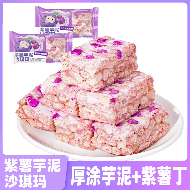 紫薯芋泥奶盖沙琪玛传统糕点无加蔗糖早餐休闲零食整箱老式脂肪
