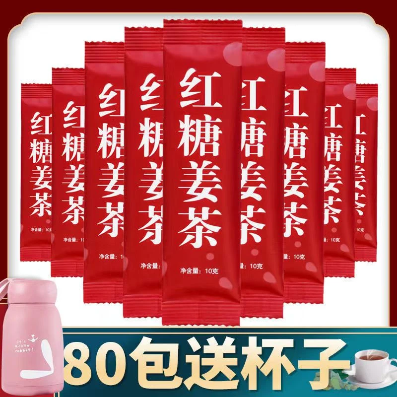 红糖姜茶生理期女生经期独立包装红糖10-80条