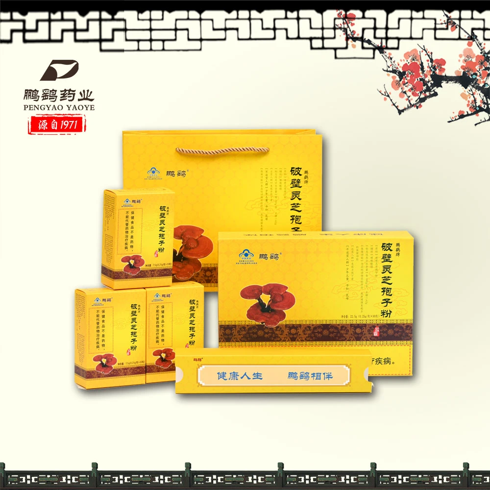 [蓝帽]鹏鹞牌破壁灵芝孢子粉胶囊30粒*3小盒增强免疫力健康好礼