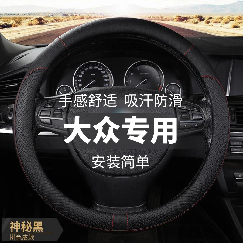 大众06-07-08年老款速腾朗逸POLO老宝来专用专用方向盘套把套皮革