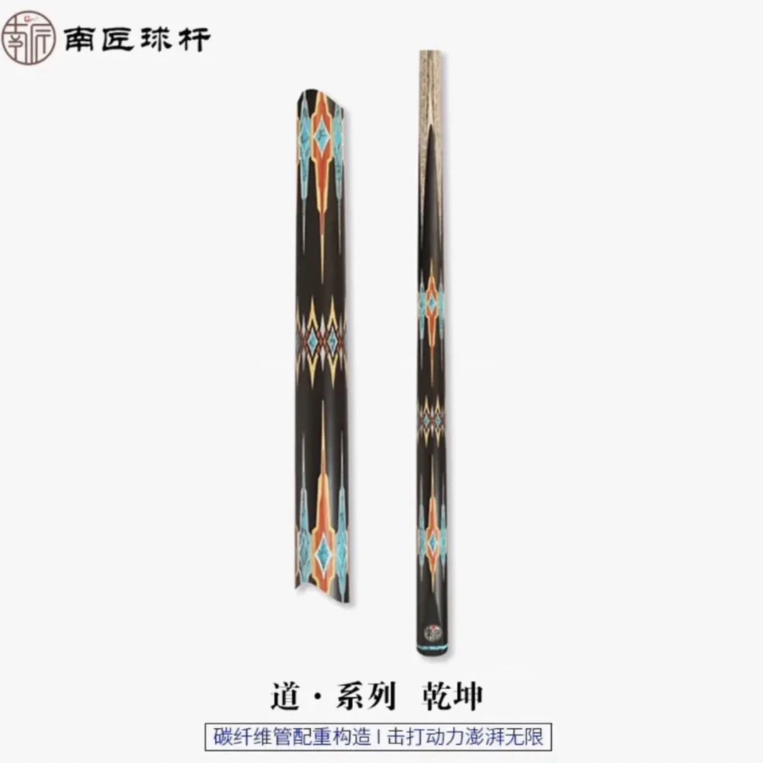 南匠系列 道系列台球杆 道乾坤中式台球杆8球小头杆