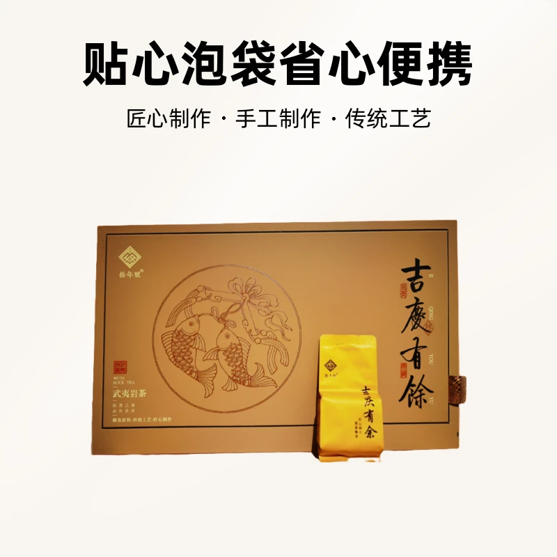 余年号吉庆有余大红袍乌龙茶岩茶肉桂礼盒包装独立小泡30泡250克