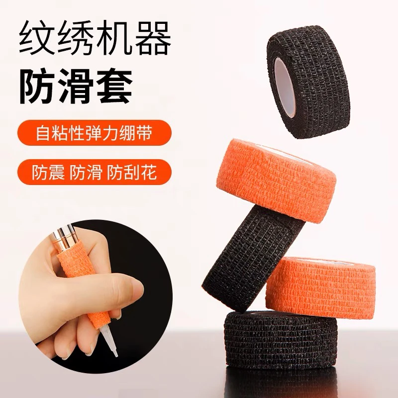纹绣机器防滑胶带防滑绷带纹眉机防滑胶带纹绣机器绷带缠绕带防滑