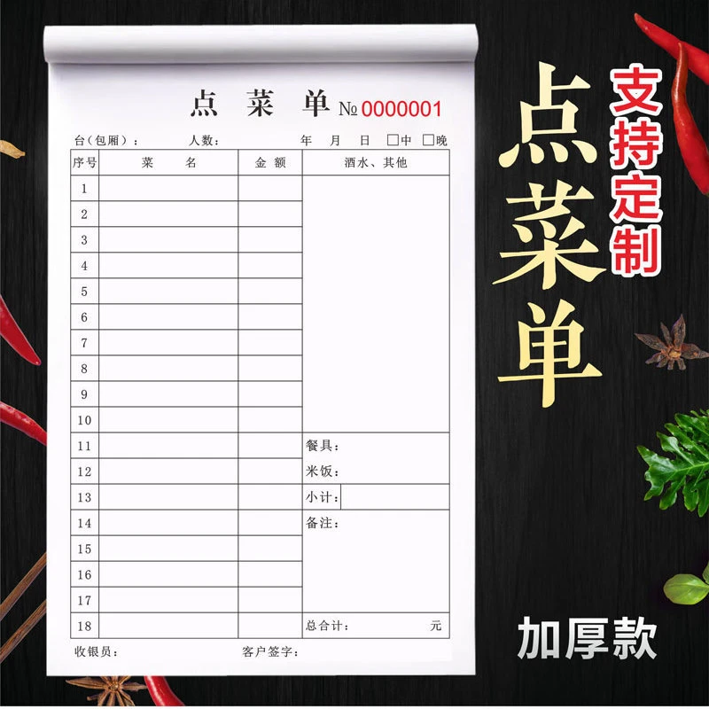 大本点菜单无碳复写一联二联三联定做菜单本加厚饭店餐饮烧烤定制