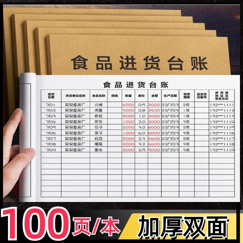 食品进货台账餐饮行业登记本饭店餐厅酒店学校幼儿园用