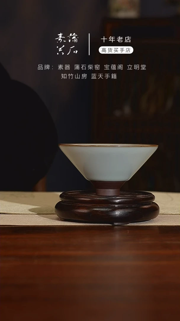 【闪购商品】陶瓷杯气柴 十周年 玛瑙天青 素色 高足斗笠