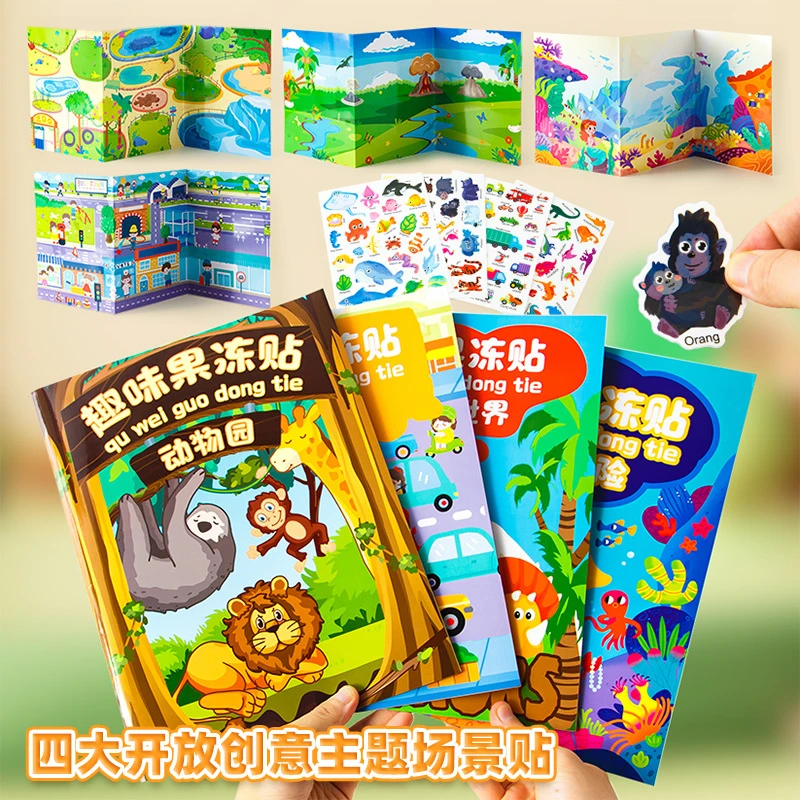 趣味果冻贴纸书反复粘贴画卷幼儿园儿童早教益智玩具开学奖品创意
