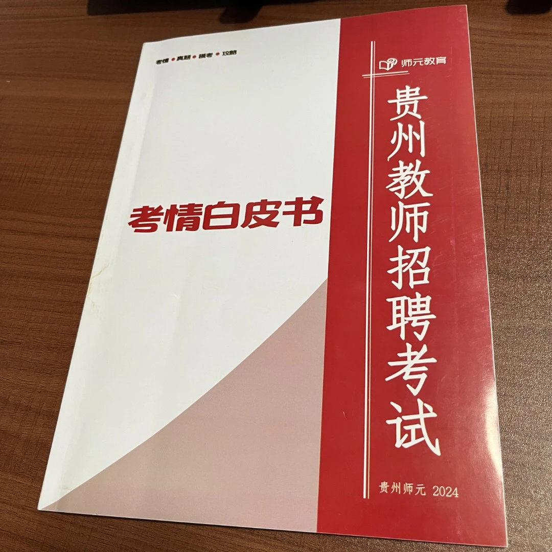 贵州考情白皮书
