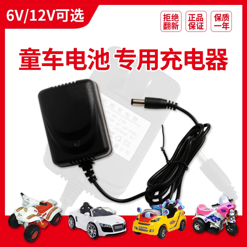 圆孔儿童电动车童车电瓶玩具摩托车汽车6V12V电池充电器适配器