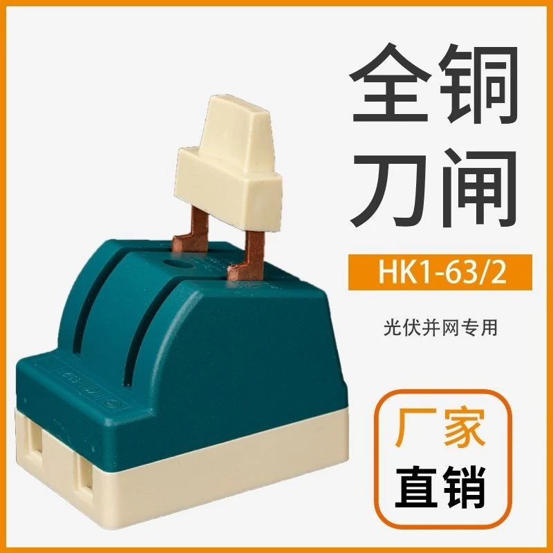 家用总开关电表箱配电柜隔离开关63A100A刀闸单投式三相四线闸刀