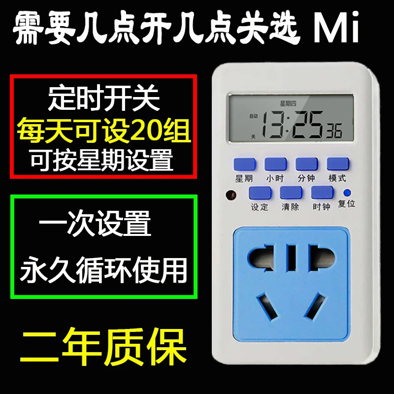 智能定时器插座 24小时预约定时开关电子式时控自动循环开关插座