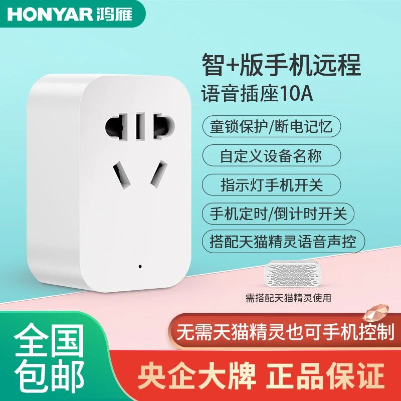 鸿雁智能插座wifi精灵小度涂鸦空调伴侣热水器定时插座10a16a