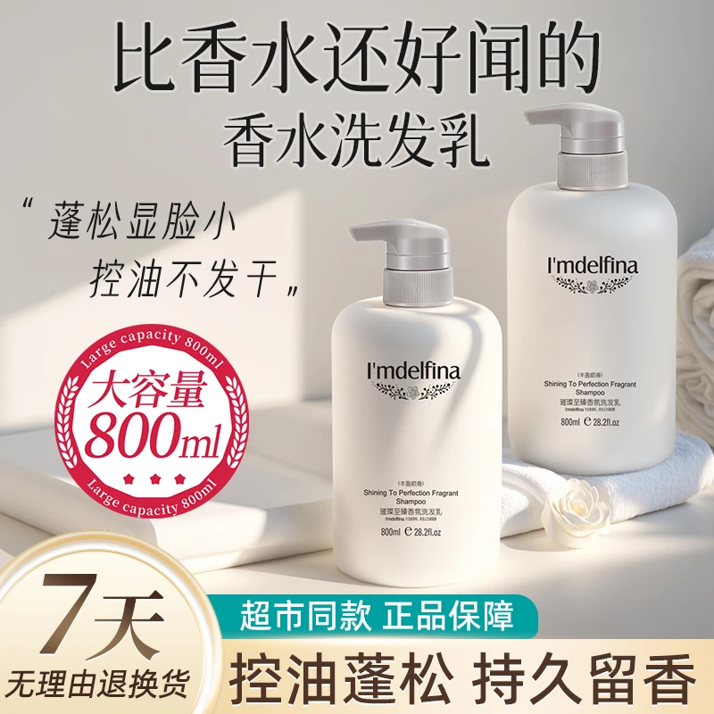 黛菲娜璀璨至臻香氛洗发乳800ml留香洗发水持久-zbzy