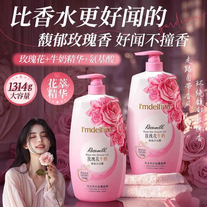 黛菲娜玫瑰花牛奶香氛大容量沐浴露留香花香洗澡男女通用1314ml