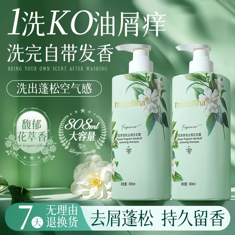 黛菲娜花萃香氛去屑洗发露蓬松控油洗发水柔顺留香大容量-btzy