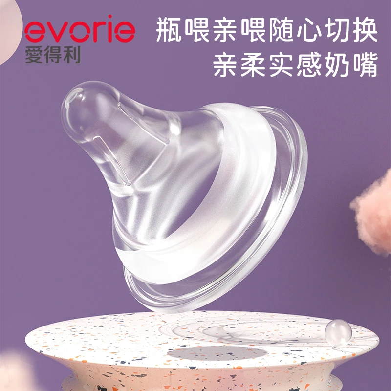 爱得利宽口径仿乳实感奶嘴宽口径奶瓶通用硅胶柔软奶嘴防呛防胀气