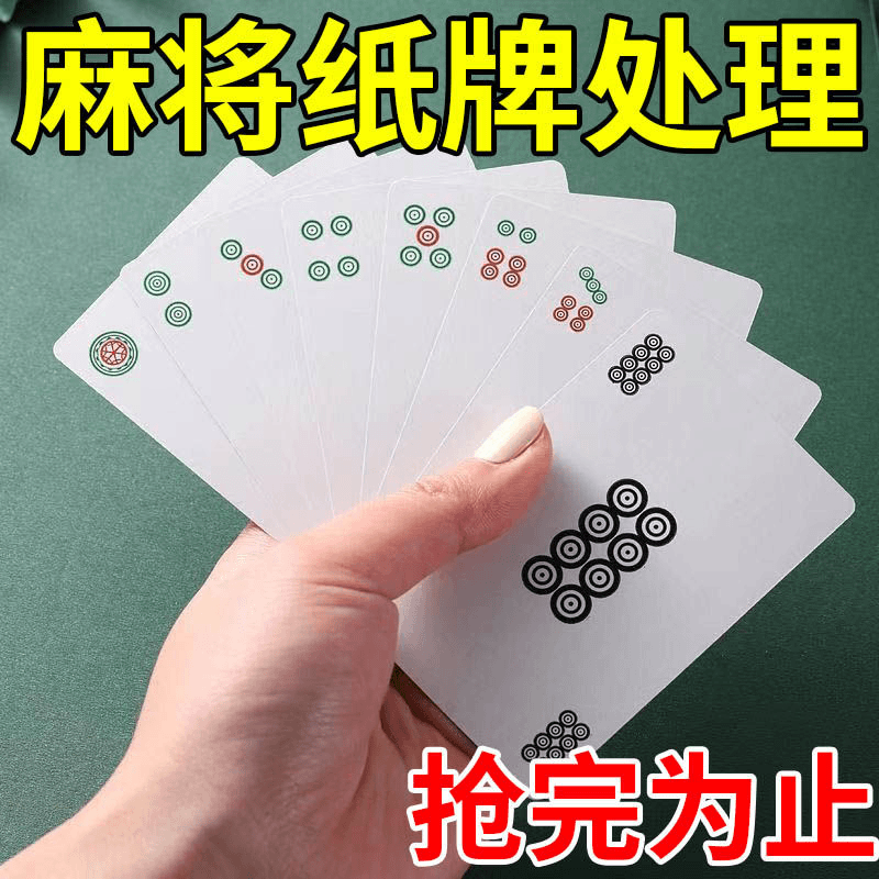 麻将纸牌麻将牌家用旅行简装麻将扑克牌防水加厚扑克牌方便耐用