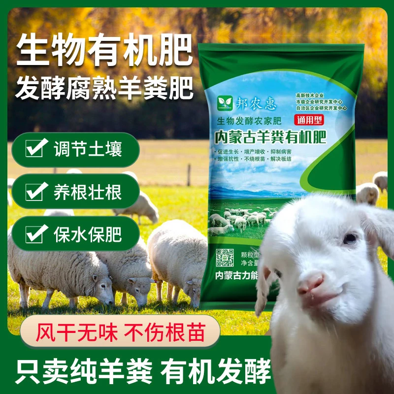 内蒙古发酵纯羊粪肥氮磷钾适用花卉瓜果蔬菜种植有机羊粪肥有机质