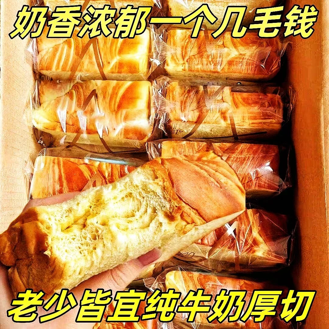 【早餐厚切吐司面包】超软奶香味吐司代餐即食轻食早餐营养充饥解馋