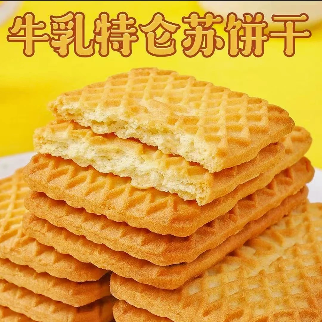 牛乳特伦酥饼干曲奇特浓牛奶清香解馋零食老式营养休闲浓郁酥香脆