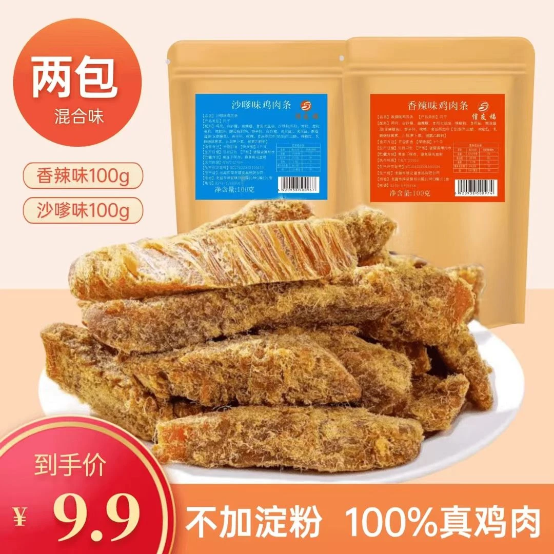 【4.9抢2包】香辣味风干鸡肉条解馋即食休闲晚上追剧即食