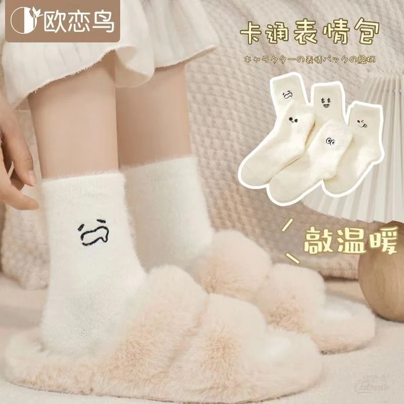 欧恋鸟水貂绒袜子女加绒加厚可爱表情白色中筒袜男月子鞋毛毛袜子