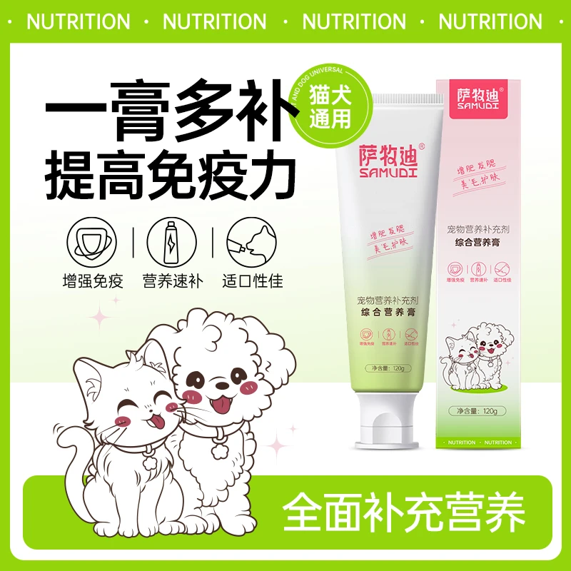 猫猫营养膏增肥增强免疫不掉毛营养调理补钙肠胃增强幼猫狗狗专用