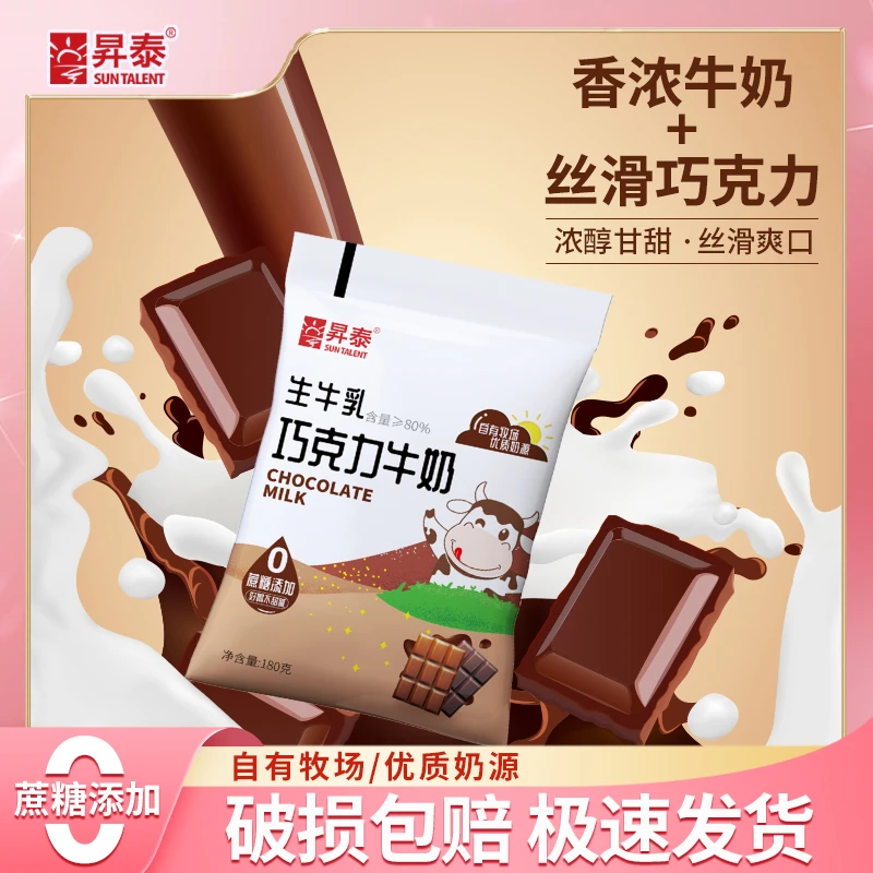 【新品上市】巧克力牛奶无蔗糖0蔗糖180g常温营养网红巧克力味牛奶