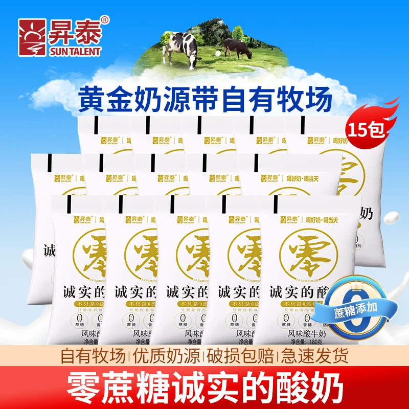 【0蔗糖酸奶】丹东升泰零蔗糖酸奶180g*15袋风味酸奶零香精零防腐剂