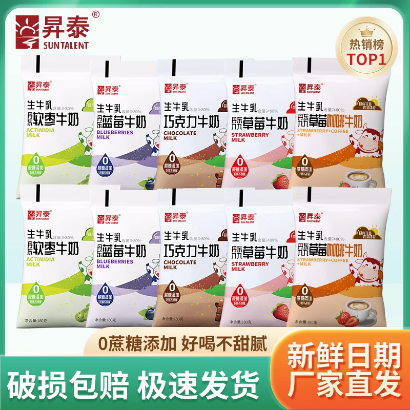 【五个口味共10袋】零蔗糖添加生牛乳含量≥80%网红牛奶180g/袋