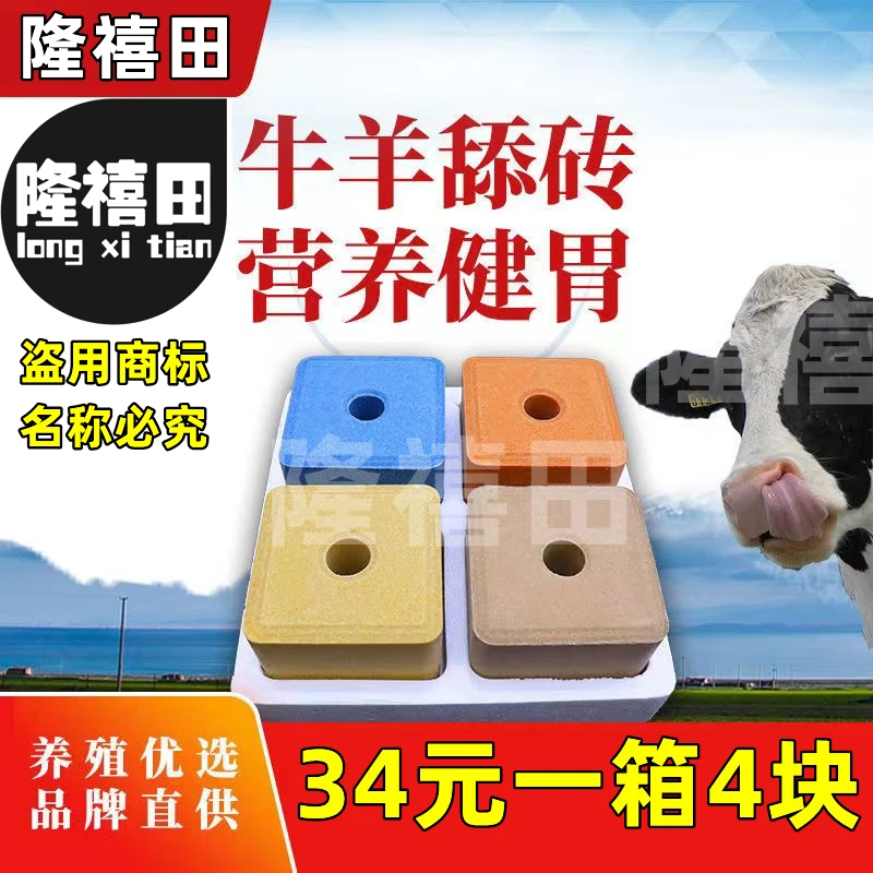 隆禧田牛羊舔砖羊舔砖盐砖马牛用羊舔砖舔块奶牛营养舔块盐块饲料