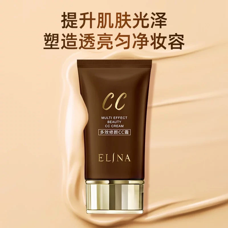 依琳娜CC霜多效修颜CC霜新包装官方正品