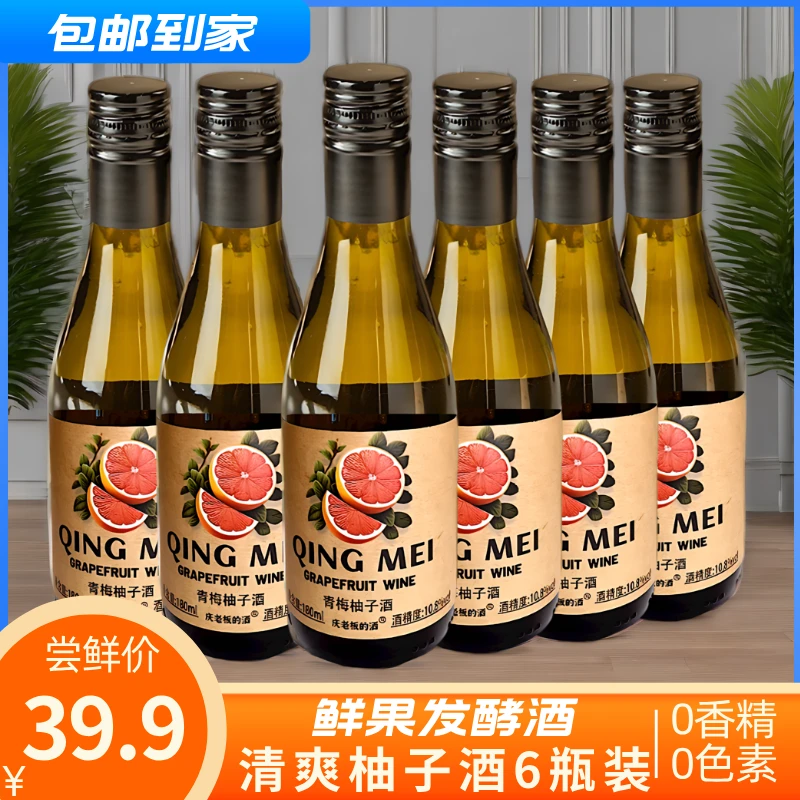 【超值6瓶】柚子酒果味女生酒中秋送礼低度庆老板的酒自然果酒青梅D