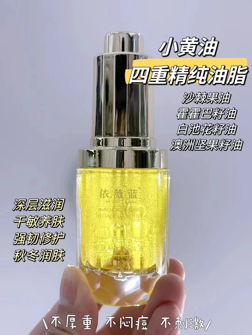 肌活修护小黄油 以油养肤 滋润补水 润肤嫩肤